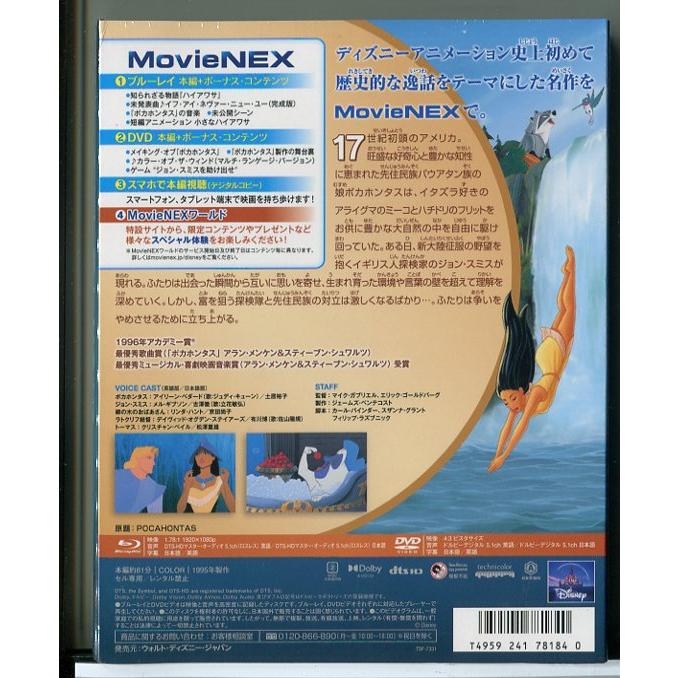 新品】ポカホンタス MovieNEX アウターケース付き/ブルーレイ+DVD