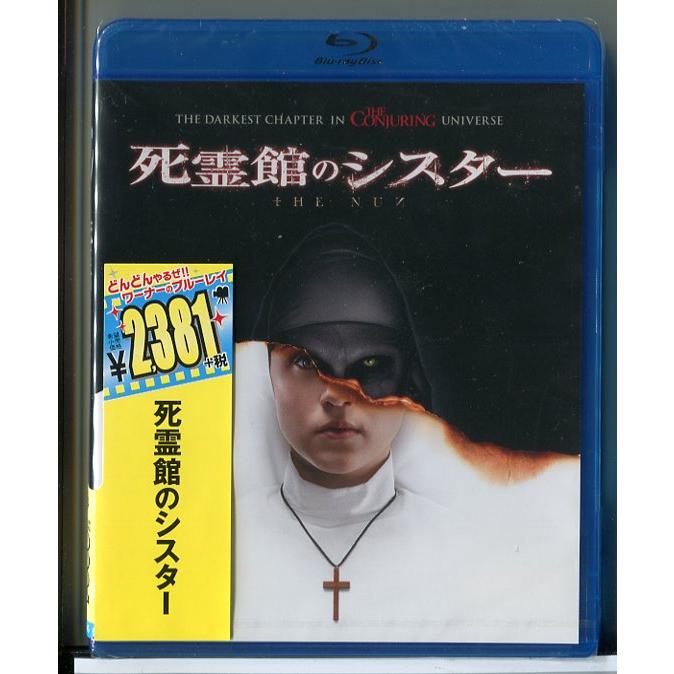 【新品】死霊館のシスター/ブルーレイ BD/n0942 | ブランド登録なし