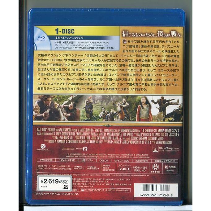 【新品】ナルニア国物語 第2章：カスピアン王子の角笛/ブルーレイ BD/n1132 | ブランド登録なし | 01