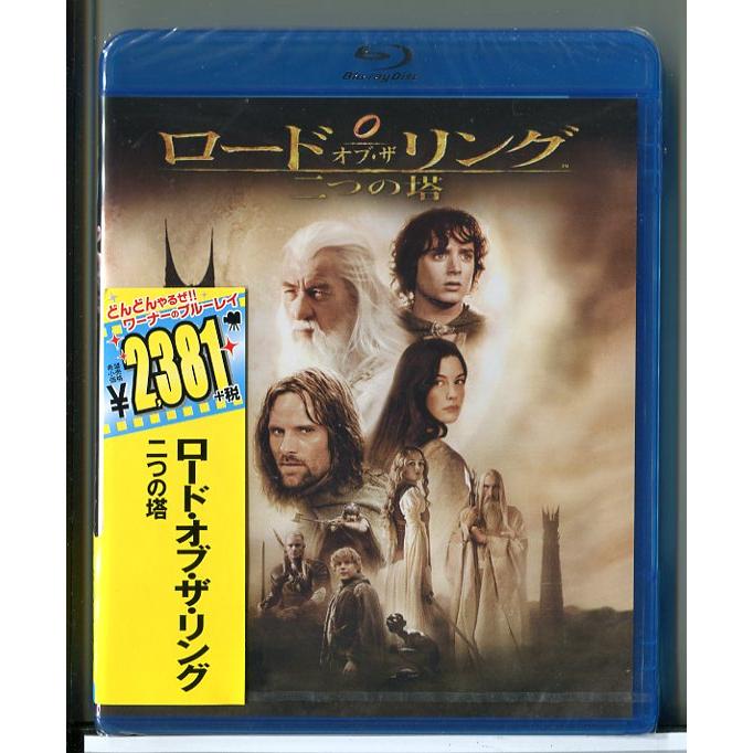 【新品】ロード・オブ・ザ・リング 二つの塔/ブルーレイ BD/n1148 | ブランド登録なし