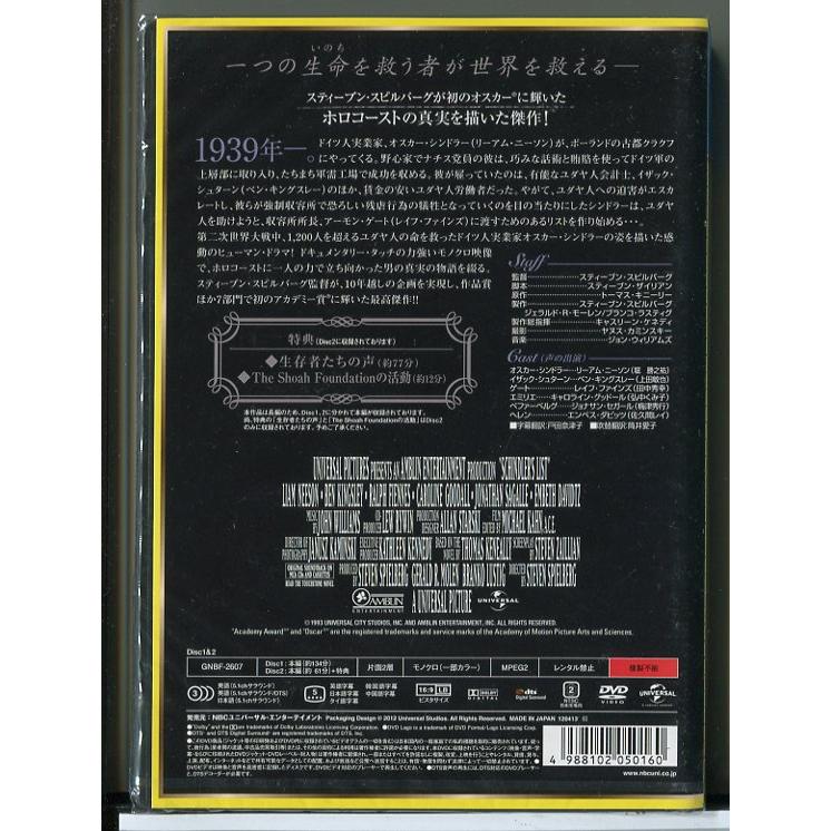 【新品】シンドラーのリスト スペシャル・エディション/DVD/n1208 | ブランド登録なし | 01