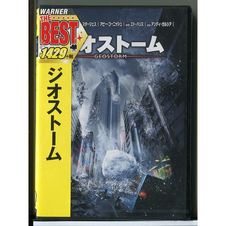 新品】ジオストーム/DVD/n1233 : パインブックレコード - 通販 - Yahoo