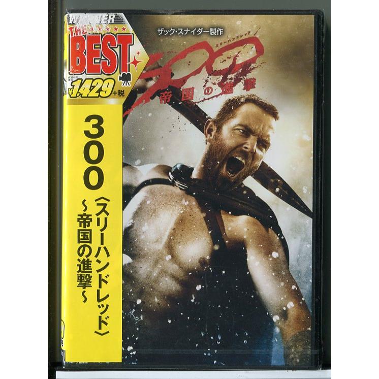 新品】300 (スリーハンドレッド) 帝国の進撃/DVD/n1241 : パインブック
