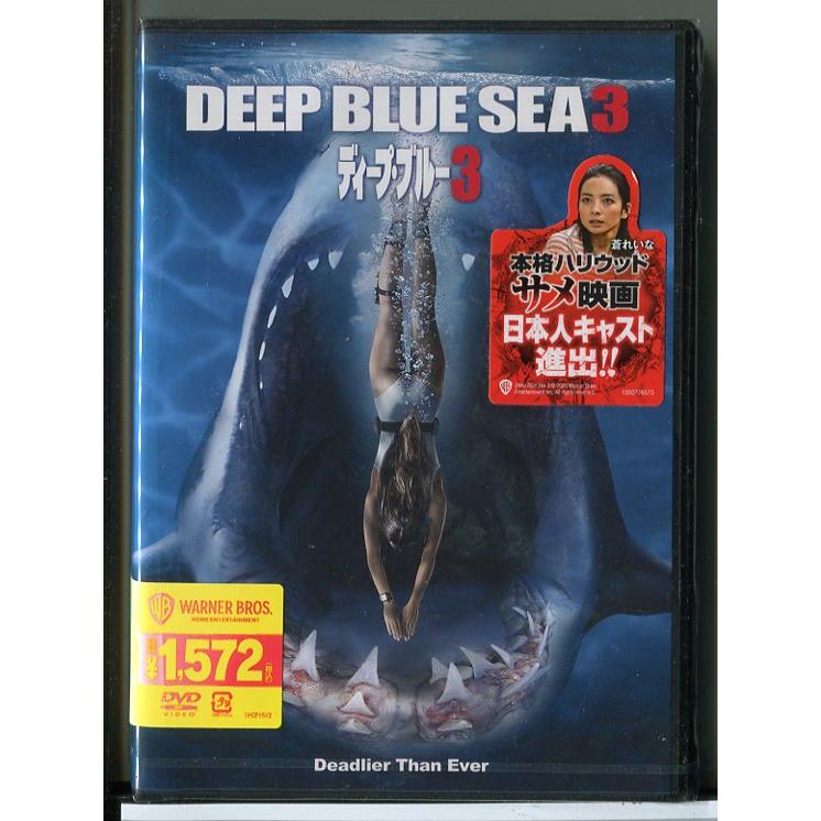 【新品】ディープ・ブルー3/DVD/n1244 | ブランド登録なし