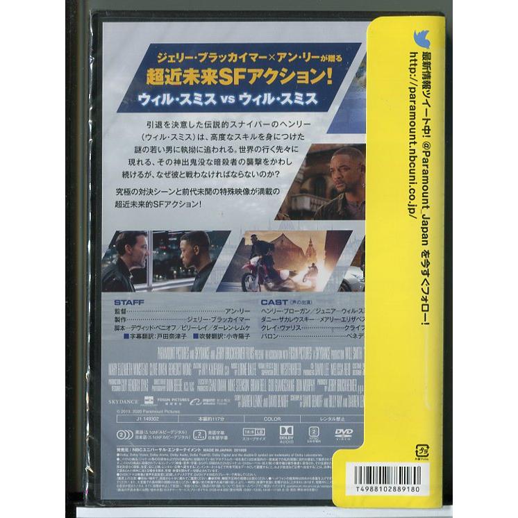 【新品】ジェミニマン/DVD/n1246 | ブランド登録なし | 01