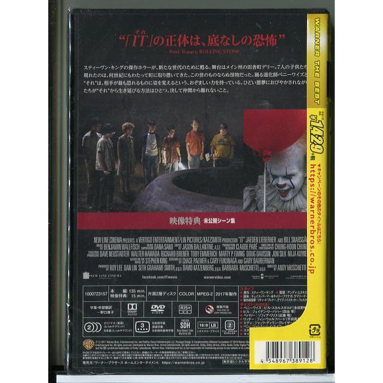 【新品】IT イット “それ"が見えたら、終わり/DVD/n1249 | ブランド登録なし | 01