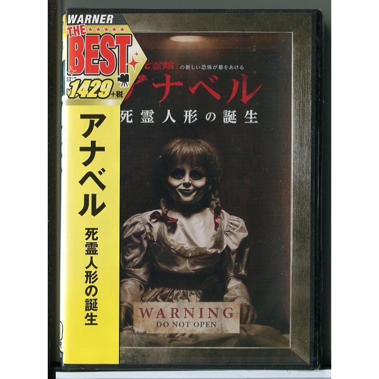 【新品】アナベル 死霊人形の誕生/DVD/n1251 | ブランド登録なし