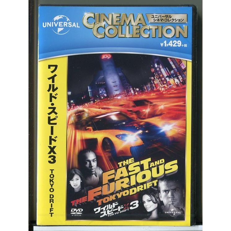 新品】ワイルド・スピードX3 TOKYO DRIFT/DVD/n1288 : パインブック