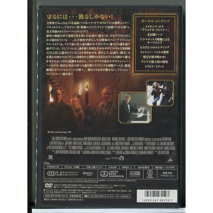 【新品】ナショナル・トレジャー 特別版/DVD/n1313 | ブランド登録なし | 01