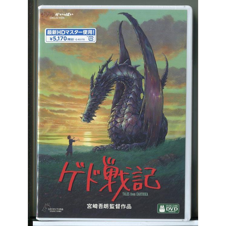 新品】ゲド戦記/DVD/スタジオジブリ/n1353 : パインブックレコード