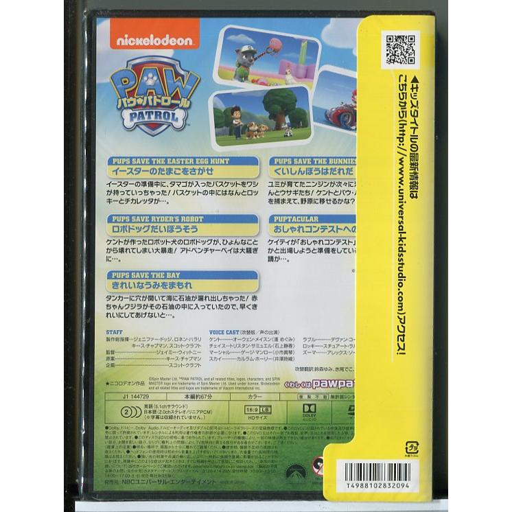 新品】パウ・パトロール イースターのたまごをさがせ/DVD/n1359