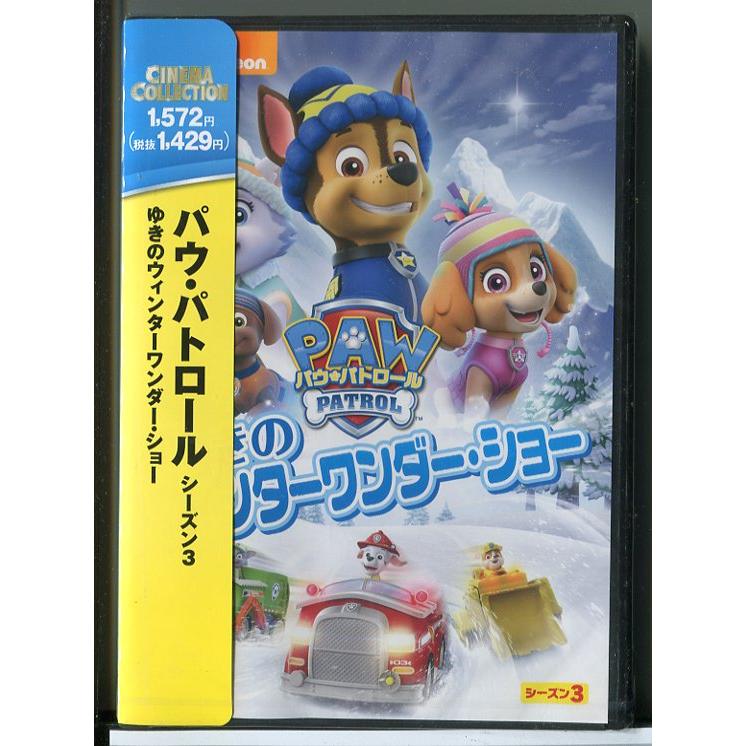 新品】パウ・パトロール シーズン3 ゆきのウィンターワンダー・ショー