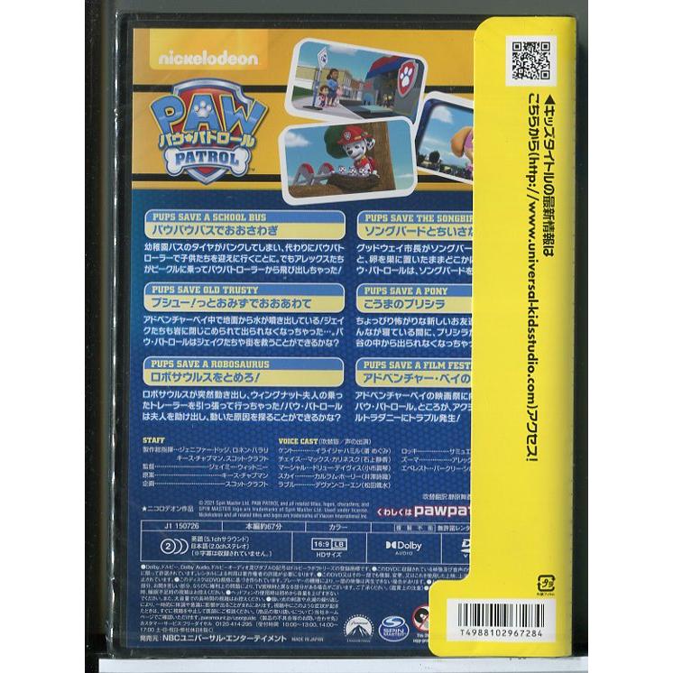 新品】パウ・パトロール シーズン3 パウパウバスでおおさわぎ/DVD