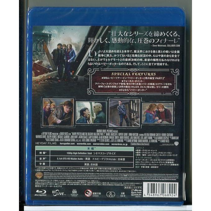 【新品】ハリー・ポッターと死の秘宝 PART2/ブルーレイ BD/n1388 | ブランド登録なし | 01
