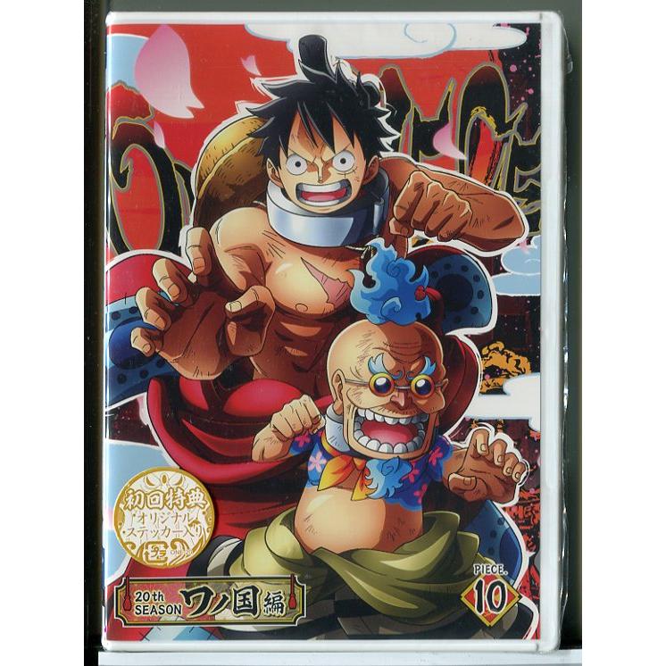 新品】ONE PIECE ワンピース 20THシーズン ワノ国編 piece.10/DVD