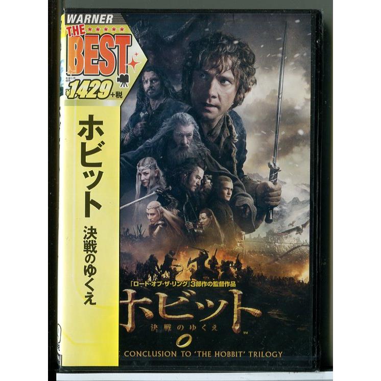 新品】ホビット 決戦のゆくえ/DVD/n1419 : パインブックレコード