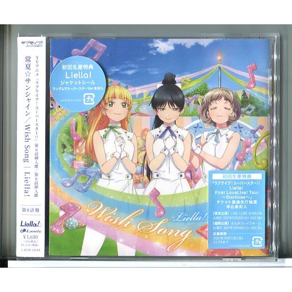 【新品】ラブライブ! スーパースター!! 常夏 サンシャイン Wish Song Liella!/CD/n1527 | ブランド登録なし