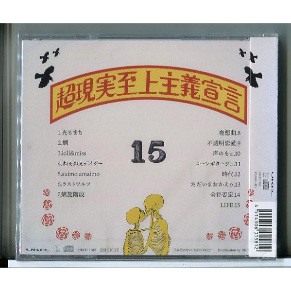 【新品】超現実至上主義宣言 teto/CD/n1562 | ブランド登録なし | 01