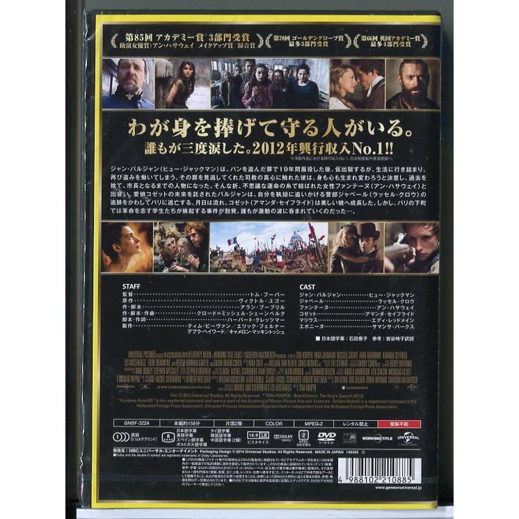 【新品】レ・ミゼラブル/DVD/n1591 | ブランド登録なし | 01