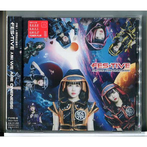 【新品】人類! WE ARE ONENESS! (TYPE-B) FES☆TIVE/CD/n1640 | ブランド登録なし