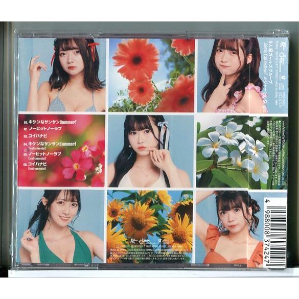 【新品】キケンなサンサンSummer! ノーヒットノーラブ (Type-C) Jams Collection/CD/n1641 | ブランド登録なし | 01