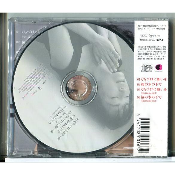 【新品】くちづけに願いを 桜の木の下で 柏原芳恵/CD/n1652 | ブランド登録なし | 01