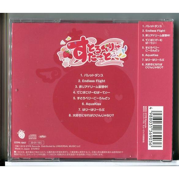 【新品】すとろべりーすたーと すとぷり/CD/n1654 | ブランド登録なし | 01