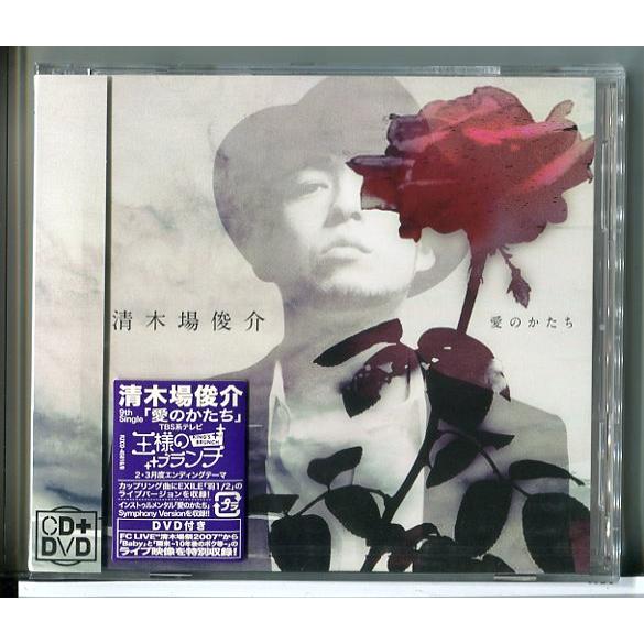 【新品】愛のかたち (CD＋DVD) 清木場俊介/n1657 | ブランド登録なし