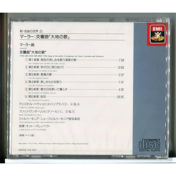 【新品】新・名曲の世界 25 マーラー：交響曲 大地の歌/CD/n1660 | ブランド登録なし | 01