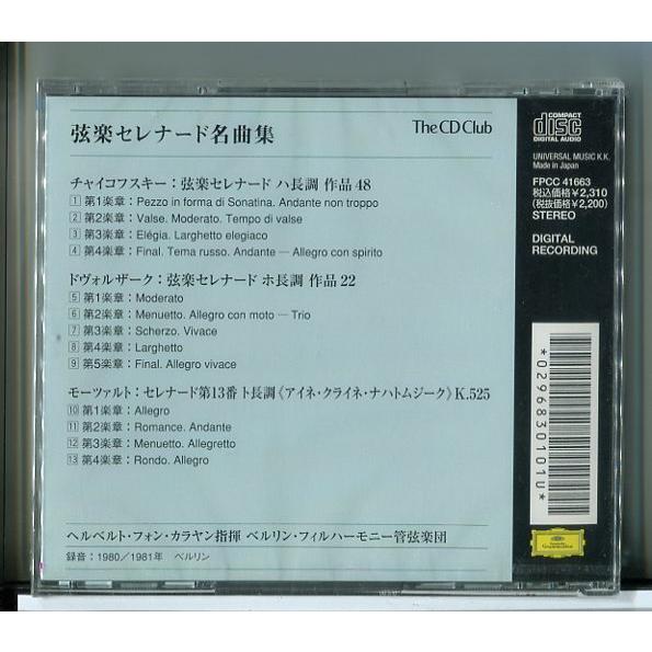 【未開封品】STRING SERENADES 弦楽セレナード名曲集/CD/n1677 | ブランド登録なし | 01