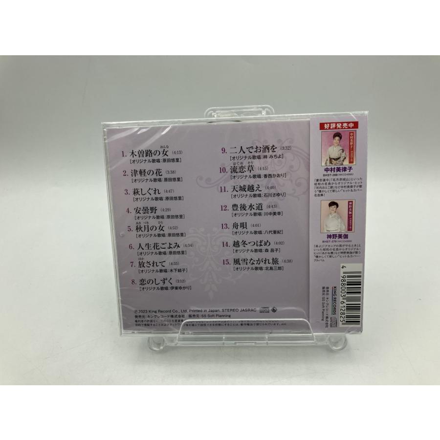【新品】原田悠里 昭和歌謡を歌う オリジナルヒットを含む BHST-289/CD/n1913 | ブランド登録なし | 01