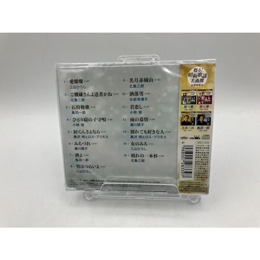 【新品】甦る! 昭和歌謡名曲撰 第六集 CRC-1845/CD 三山ひろし 北島三郎 鳥羽一郎/n1925 | ブランド登録なし | 01