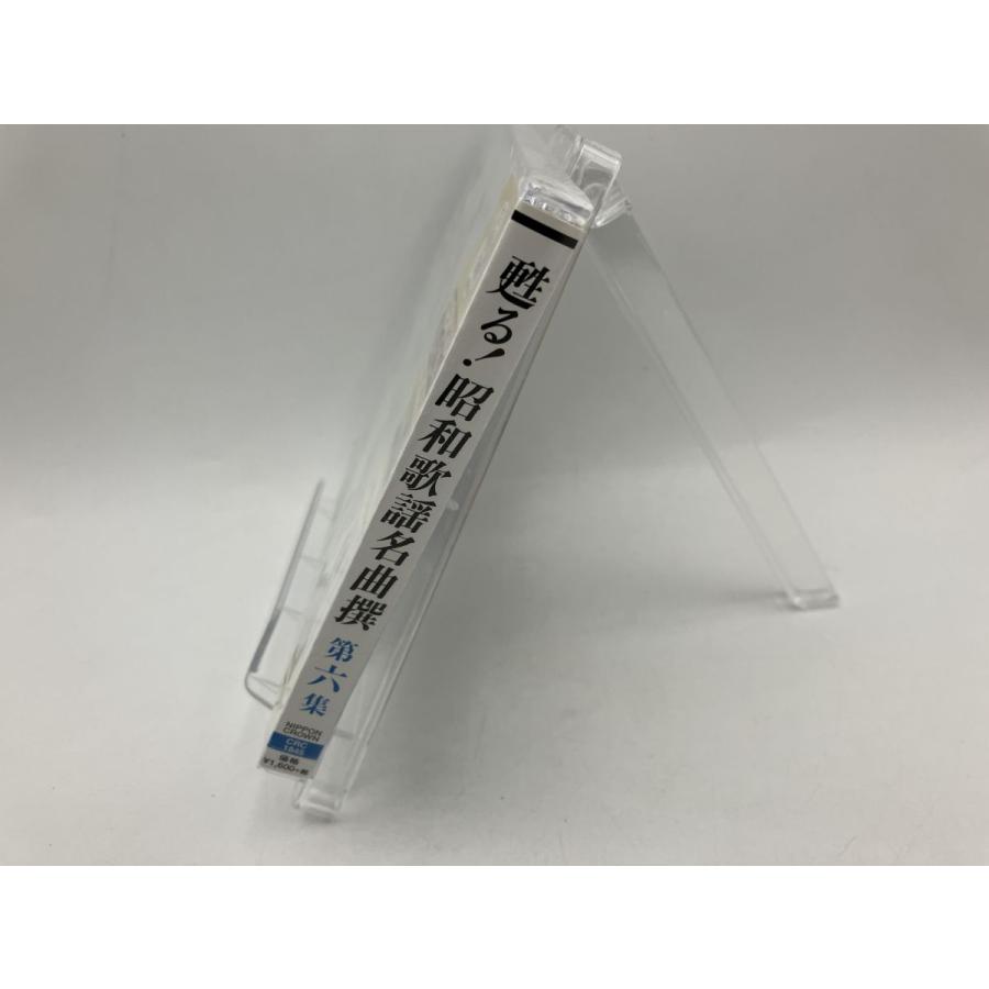 【新品】甦る! 昭和歌謡名曲撰 第六集 CRC-1845/CD 三山ひろし 北島三郎 鳥羽一郎/n1925 | ブランド登録なし | 02