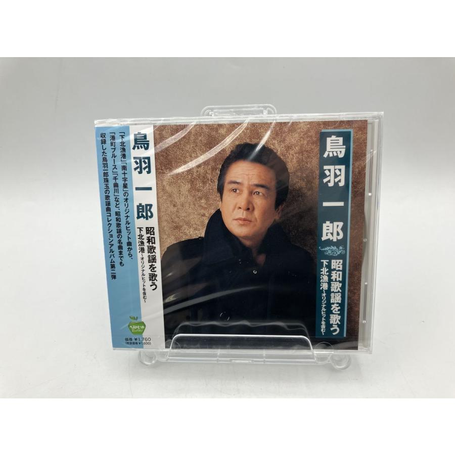 【新品】鳥羽一郎 昭和歌謡を歌う 下北漁港 BHST-291/CD/n1926 | ブランド登録なし