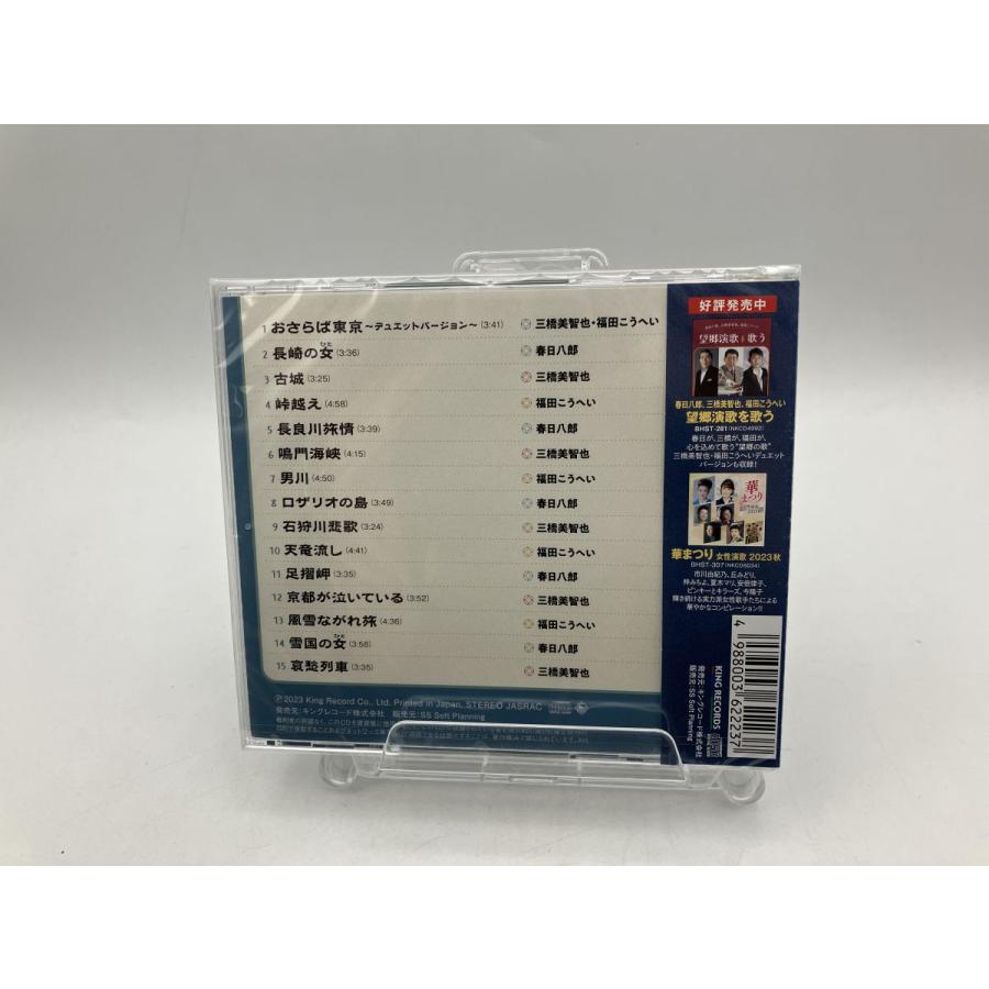 【新品】心歌心酔 春日八郎 三橋美智也 福田こうへい 男の心旅を歌う BHST-306/CD/n1930 | ブランド登録なし | 01