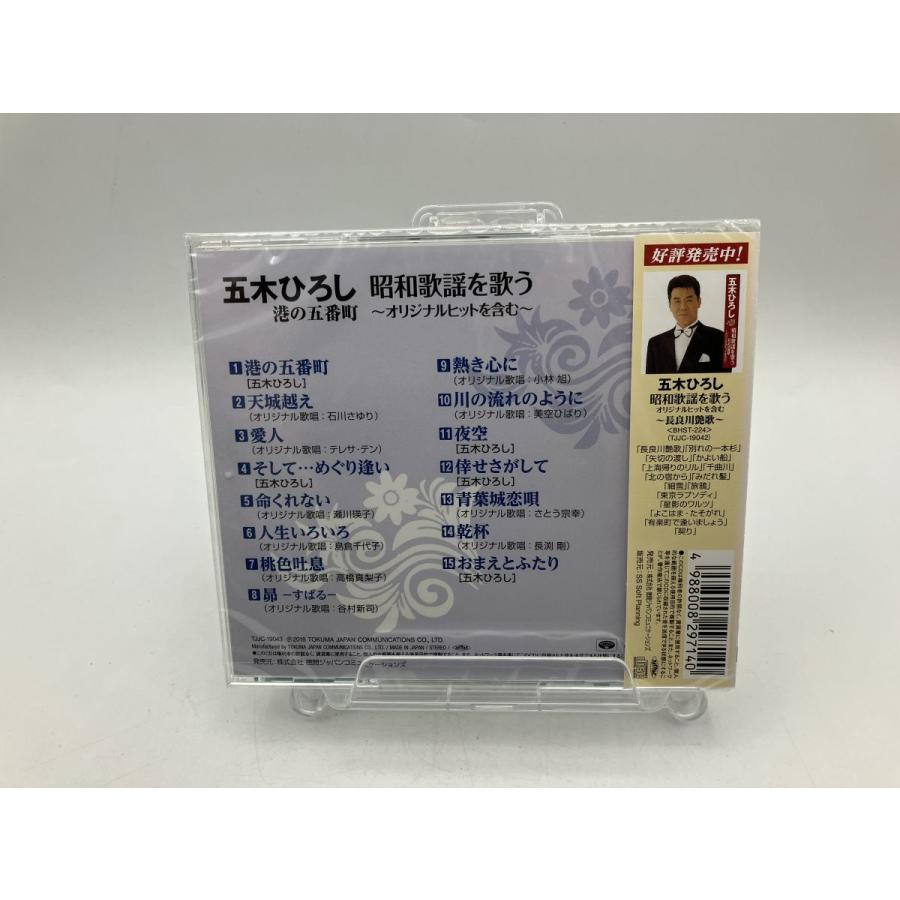 【新品】五木ひろし 昭和歌謡を歌う 港の五番町 オリジナル曲を含む BHST-225/CD/n1932 | ブランド登録なし | 01