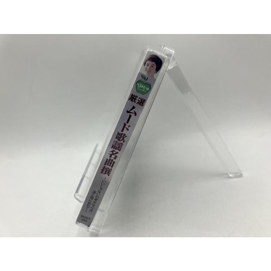 【新品】厳選 ムード歌謡 名曲撰 いいじゃないの幸せならば 涙と雨にぬれて BHST-255 フランク永井 松尾和子 沢たまき 他 /CD/n1933 | ブランド登録なし | 02