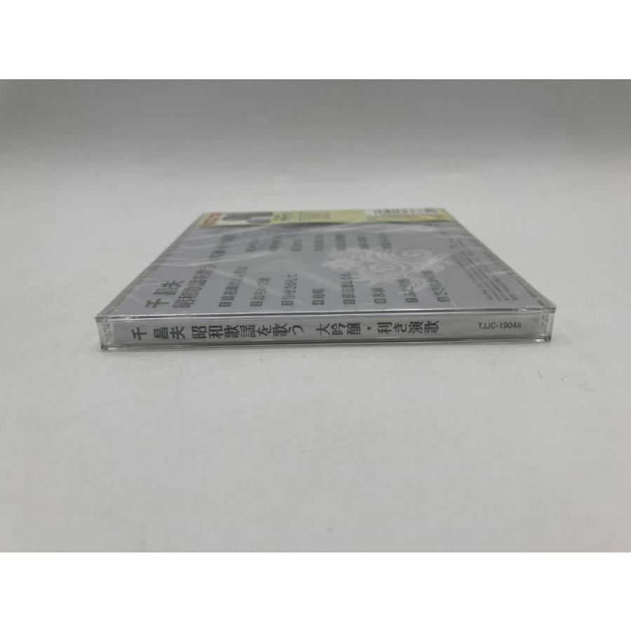 【未開封品】千昌夫 昭和歌謡を歌う 大吟醸・利き演歌 (全15曲)/CD BHST-270/n1938 | ブランド登録なし | 03