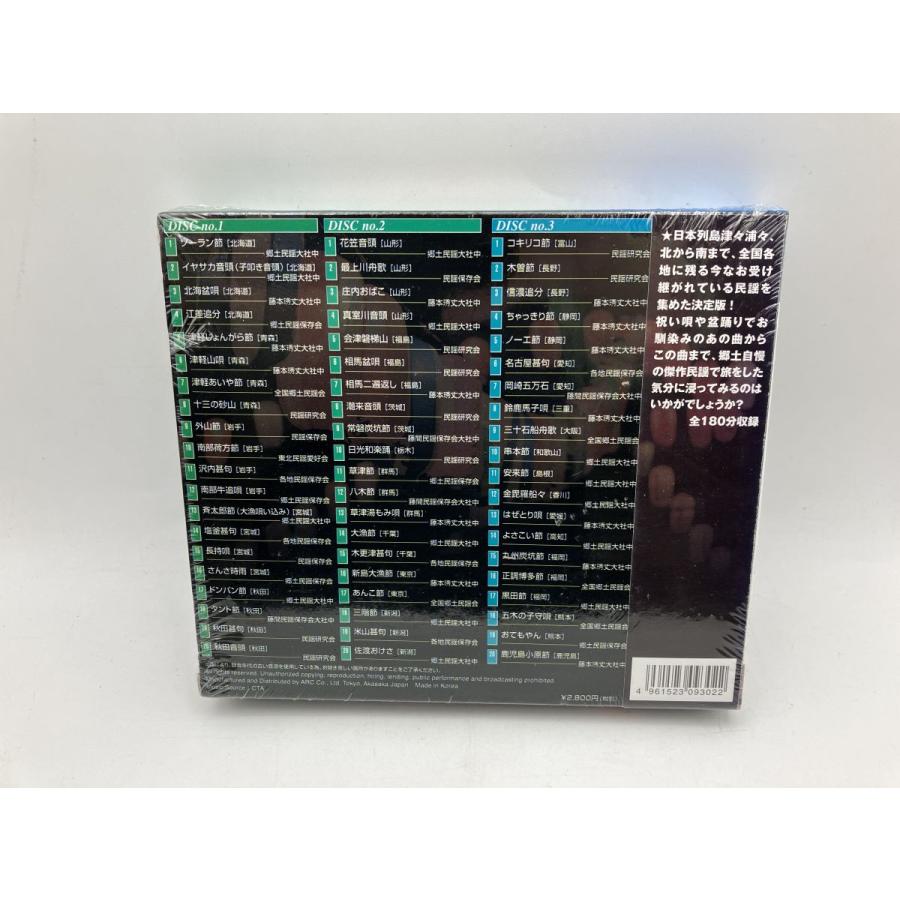 【未開封品】日本縦断民謡の旅 ソーラン節 / 花笠音頭 他 (全60曲)/CD 3枚組 3ULT-302/n1956 | ブランド登録なし | 01