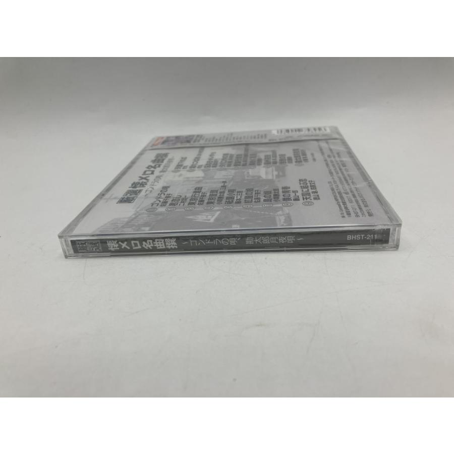 【未開封品】厳選 懐メロ名曲撰 〜ゴンドラの唄、勘太郎月夜唄〜 (全18曲)/CD BHST-211/n1964 | ブランド登録なし | 03