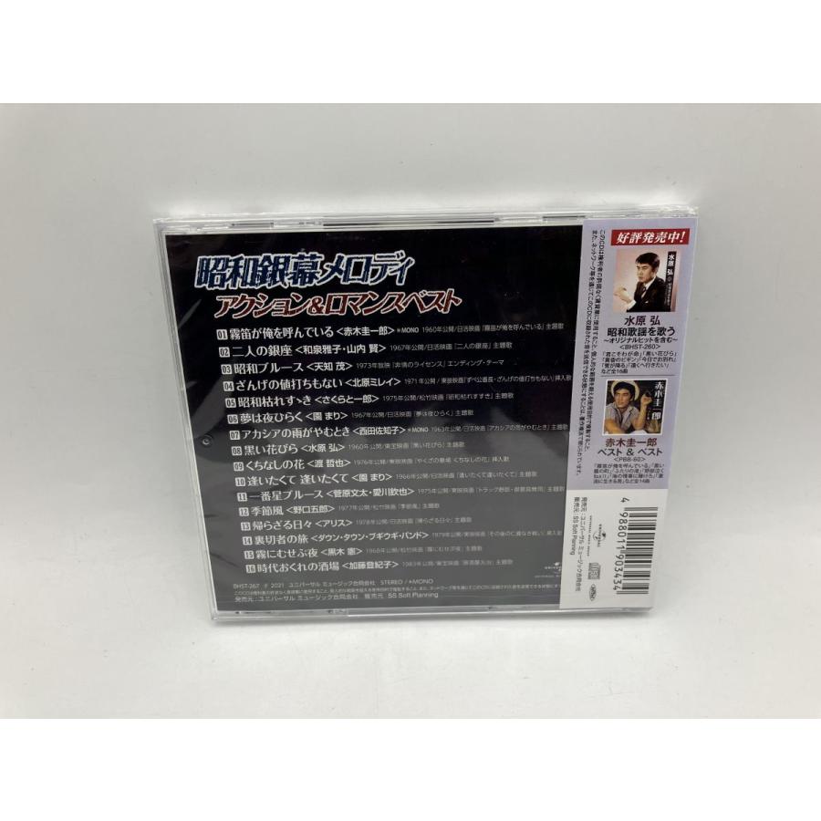 【未開封品】昭和銀幕メロディ アクション&ロマンスベスト 赤木圭一郎 / 渡哲也 他 (全16曲)/CD BHST-267/n1965 | ブランド登録なし | 01
