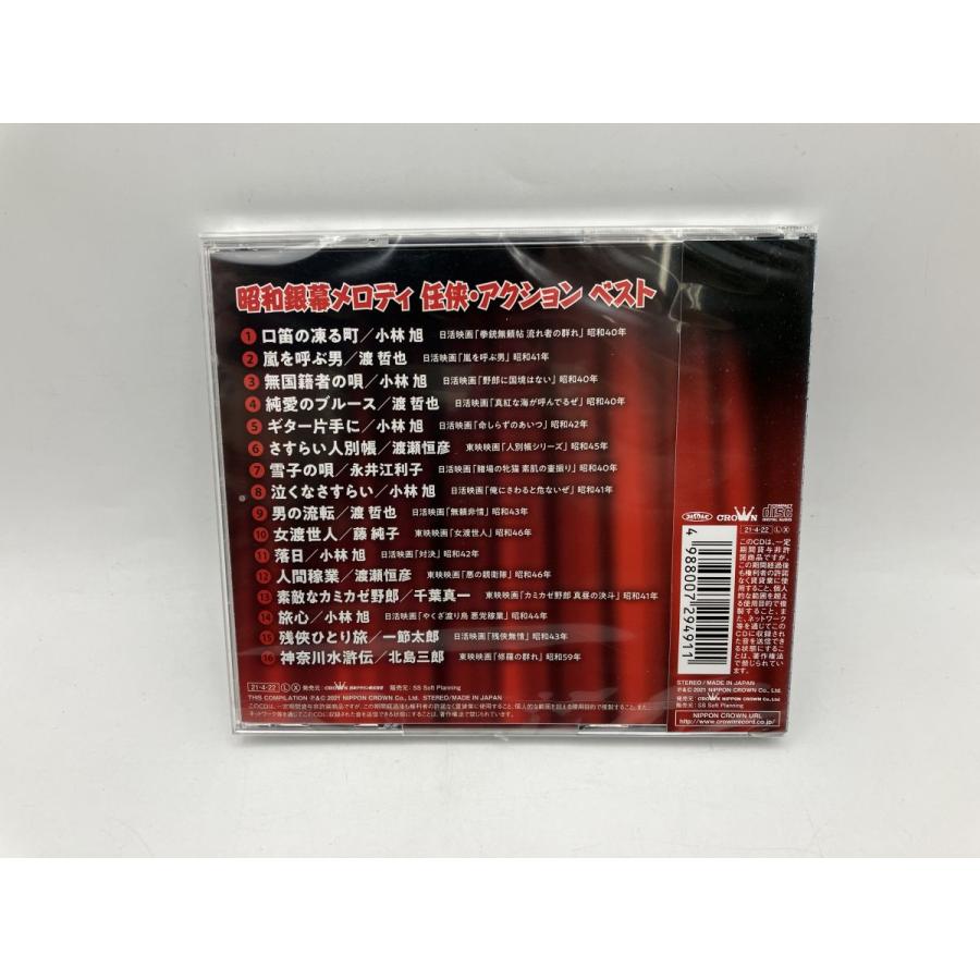 【未開封品】昭和銀幕メロディ 任侠・アクション ベスト 小林旭 / 渡哲也 / 渡瀬恒彦 他 (全16曲)/CD BHST-262/n1966 | ブランド登録なし | 01