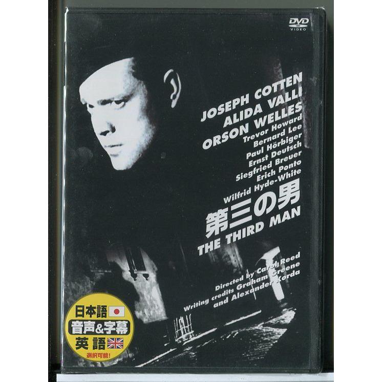 【新品】第三の男 THE THIRD MAN /DVD ※日本語音声&字幕 英語選択可能/n2131 | ブランド登録なし