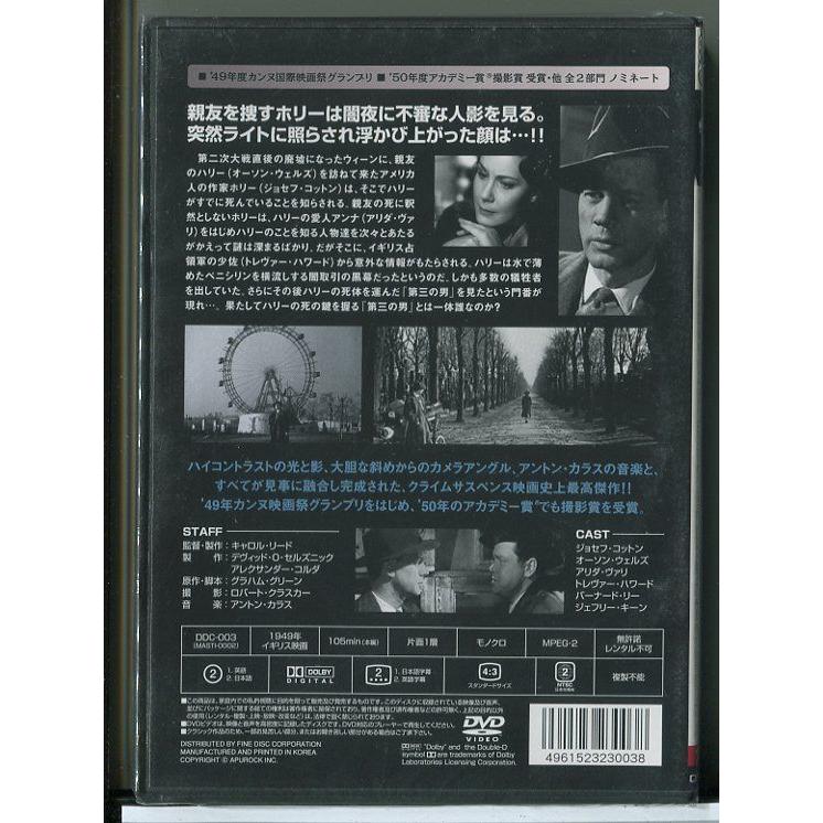 【新品】第三の男 THE THIRD MAN /DVD ※日本語音声&字幕 英語選択可能/n2131 | ブランド登録なし | 01