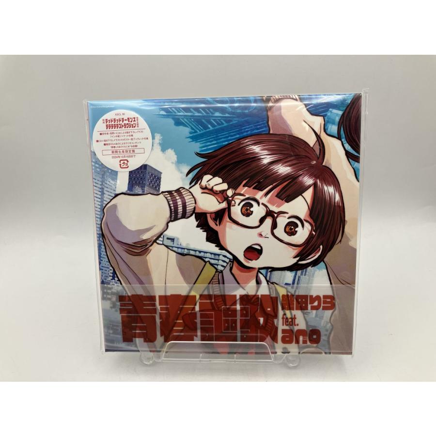 【新品】青春謳歌 幾田りら feat. ano /CD 期間限定生産盤/n2194 | ブランド登録なし