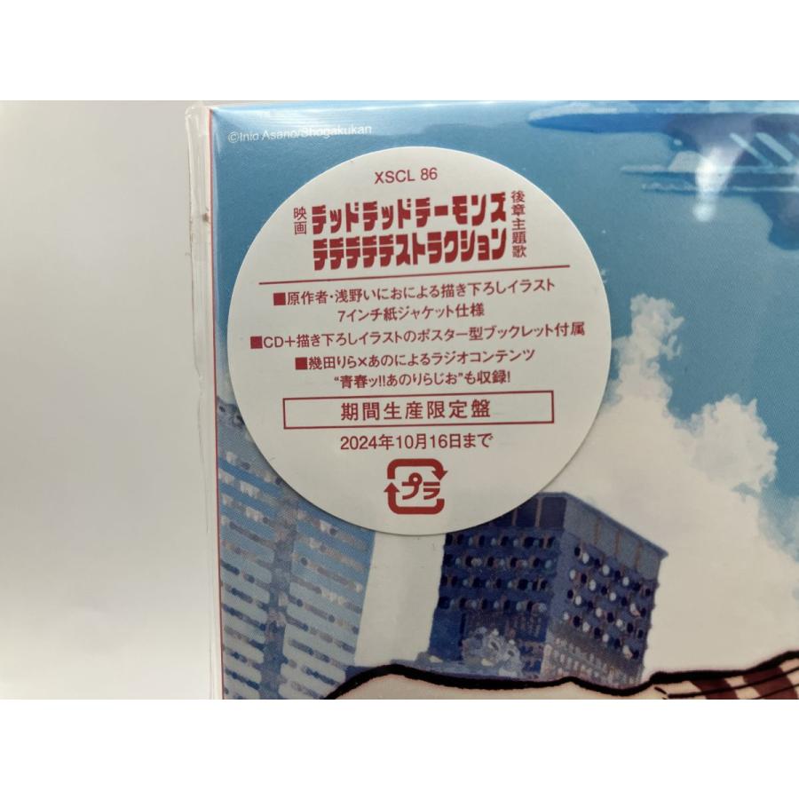 【新品】青春謳歌 幾田りら feat. ano /CD 期間限定生産盤/n2194 | ブランド登録なし | 01