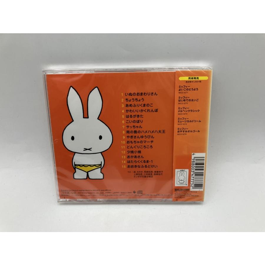 【未開封品】ミッフィー たのしいどうよう いぬのおまわりさん / ちょうちょう 他 (全15曲) /CD/n2290 | ブランド登録なし | 01