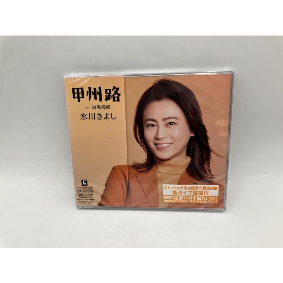 【未開封品】甲州路 c/w 対馬海峡 (Eタイプ) 氷川きよし/CD/n2364 | ブランド登録なし