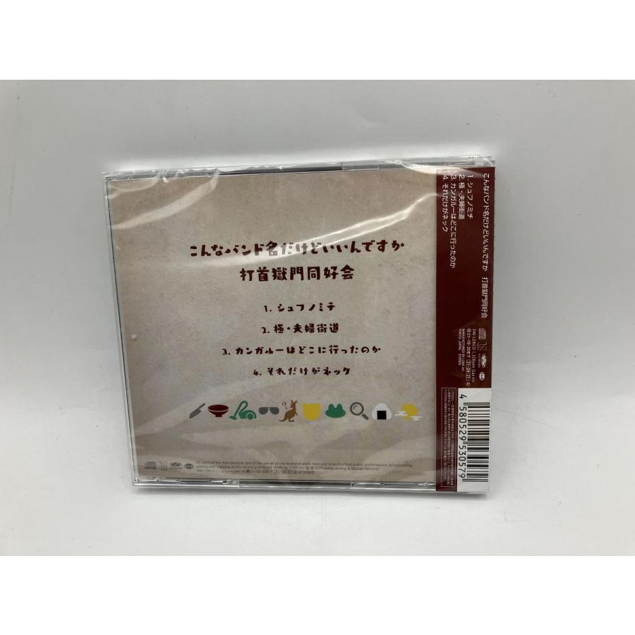 【未開封品】こんなバンド名だけどいいんですか 打首獄門同好会 /CD 346-LDKCD/n2392 | ブランド登録なし | 01