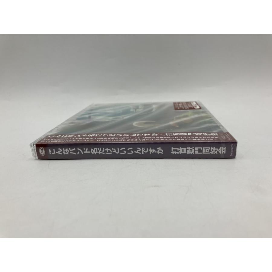【未開封品】こんなバンド名だけどいいんですか 打首獄門同好会 /CD 346-LDKCD/n2392 | ブランド登録なし | 02